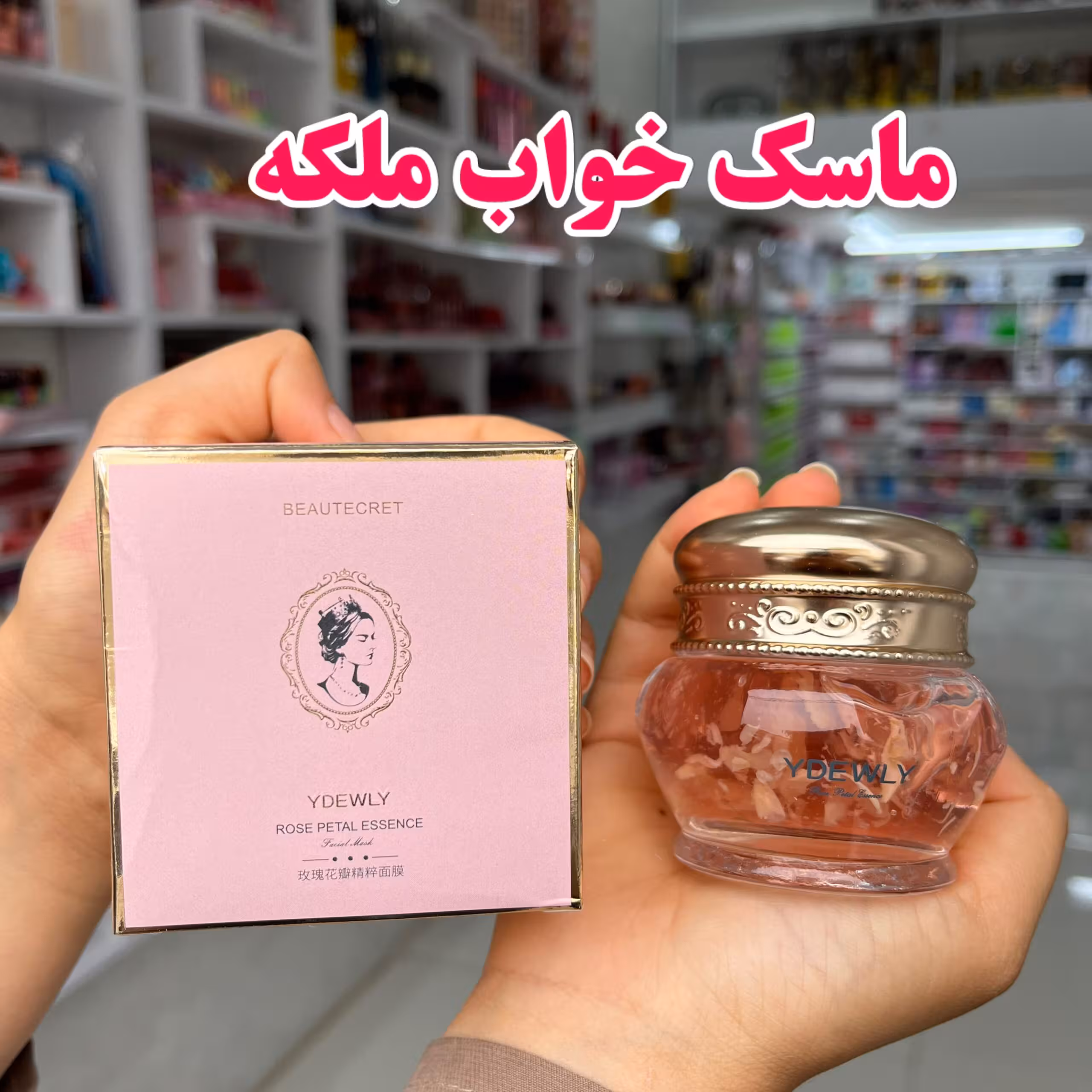 ماسک خواب پرطرفدار ملکه