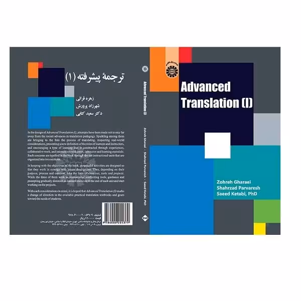 کتاب ترجمه پیشرفته (1) Advanced Translation