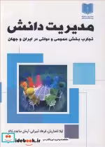 قیمت و خرید کتاب مدیریت دانش نشر دانشگاه ولی عصر | ایده بوک