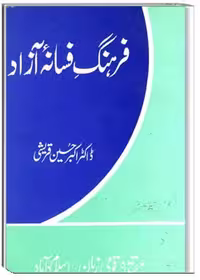 کتاب "فرهنگ فسانه" اثر ابوالقاسم فقیری