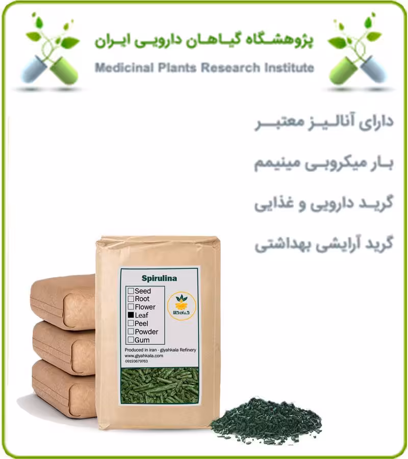 گیاه اسپیرولینا خشک فله