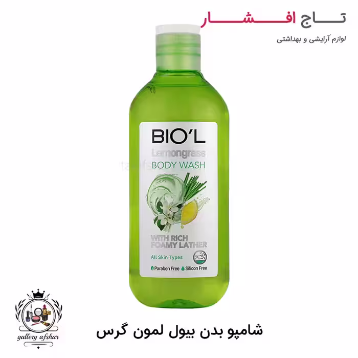 شامپو بدن بیول لمون گرس