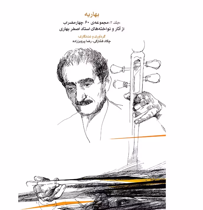 بهاریه (جلد دوم)