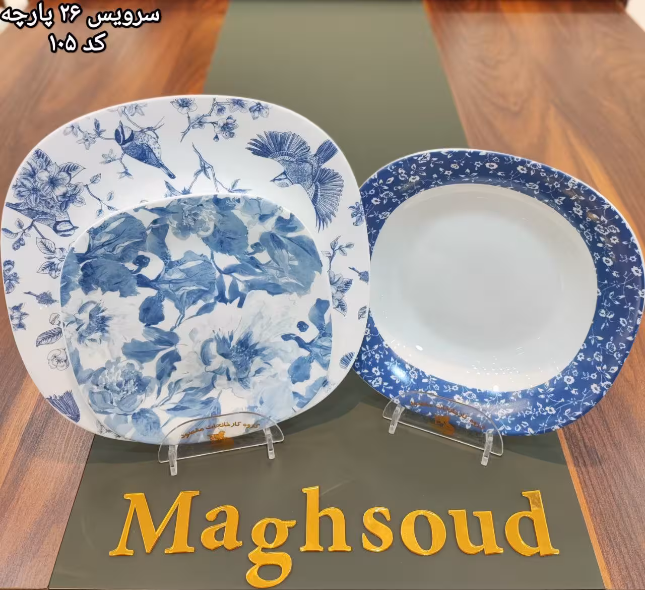 سرویس 26 پارچه آرکوپال مقصود مربع طرح 405