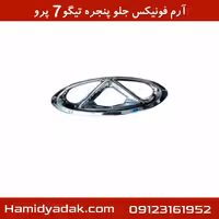 آرم فونیکس جلو پنجره تیگو7 پرو