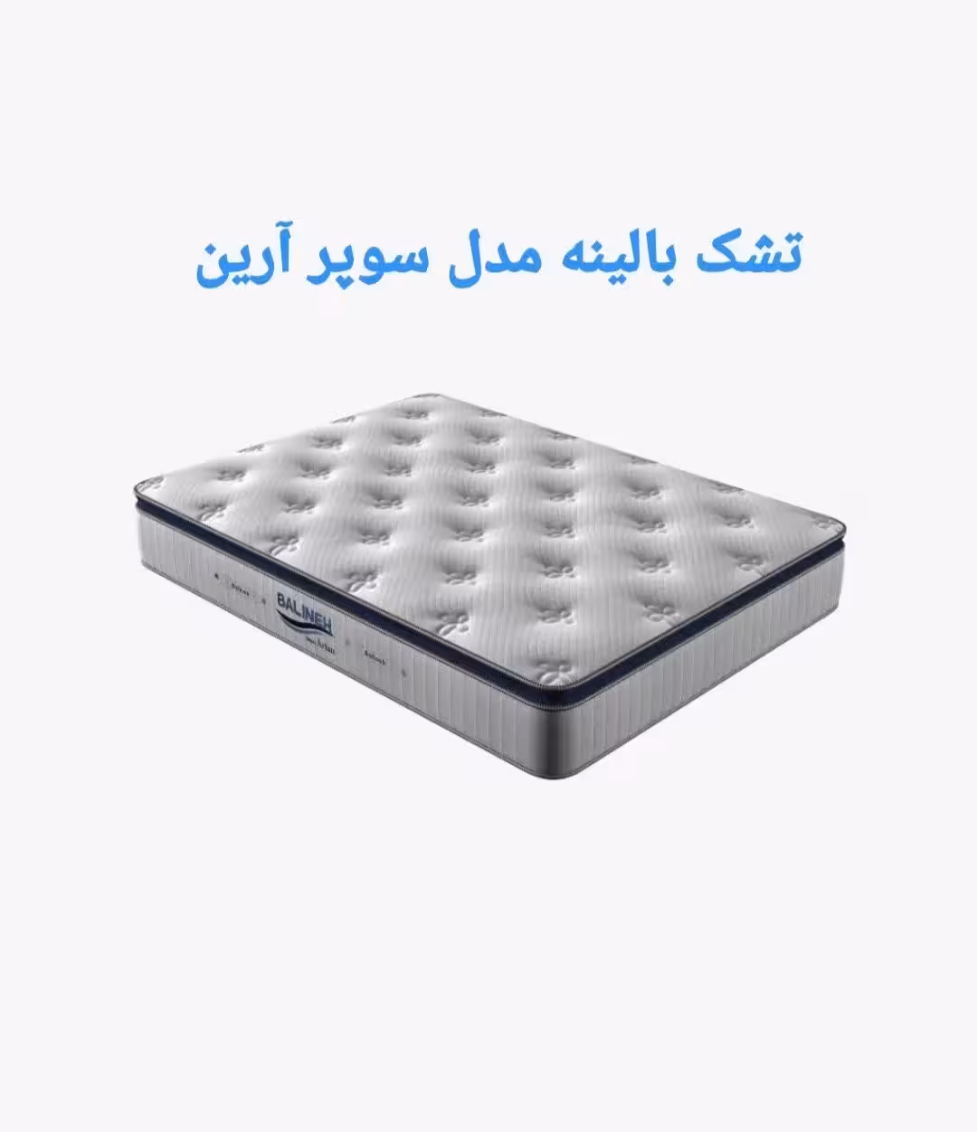 تشک بالینه مدل سوپر آرین 160×200