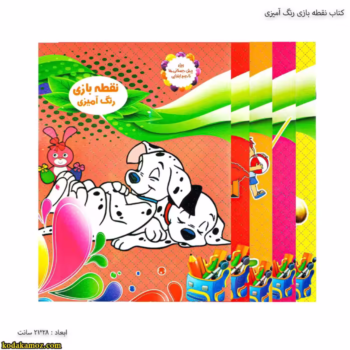 کتاب نقطه بازی رنگ آمیزی