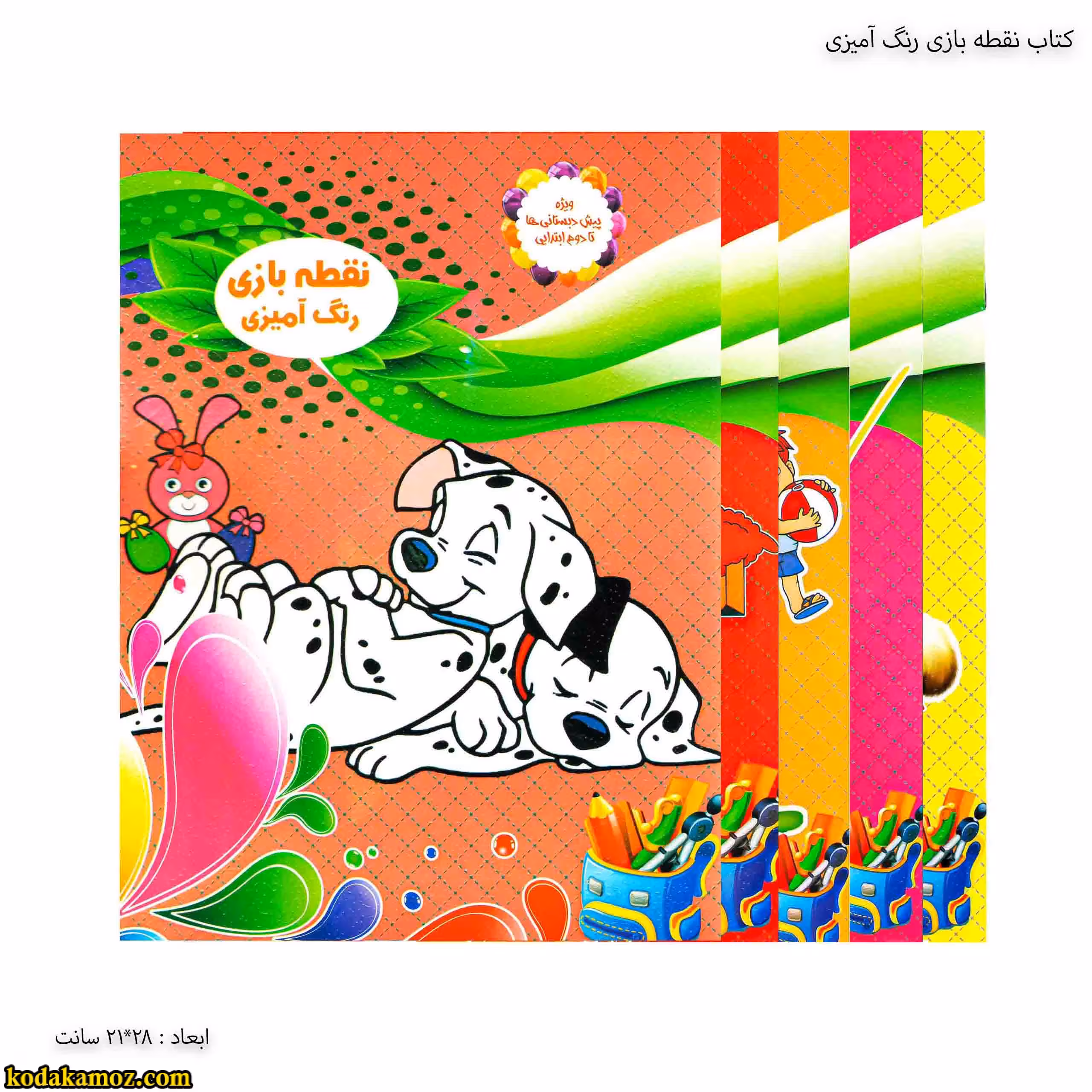 کتاب نقطه بازی رنگ آمیزی