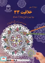 کتاب دنیای هنر خلاقیت 33