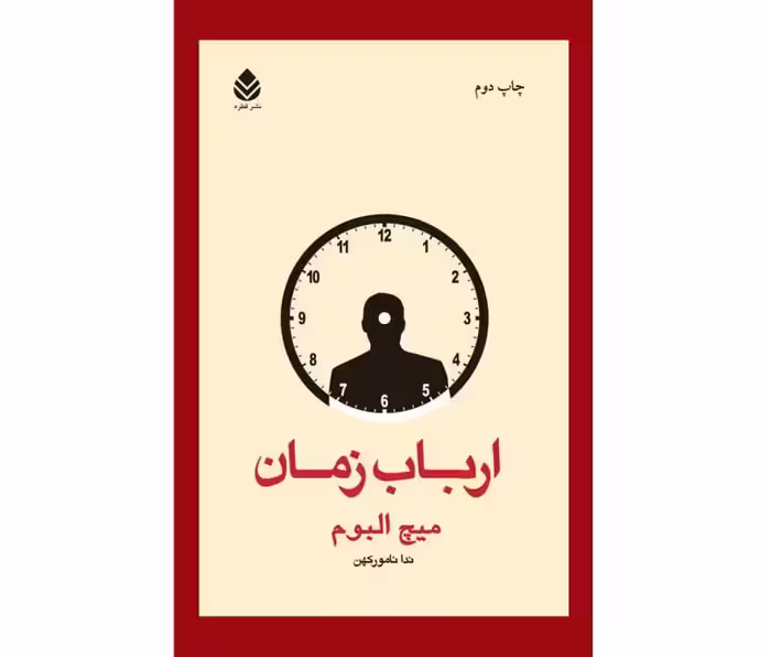 ارباب زمان