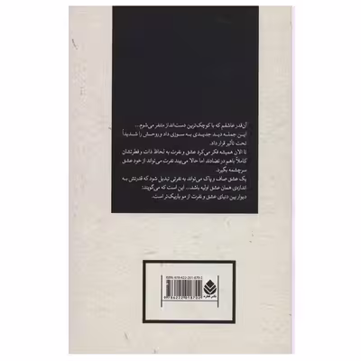 کتاب دوستت دارم اثر باربارا ابل نشر قطره