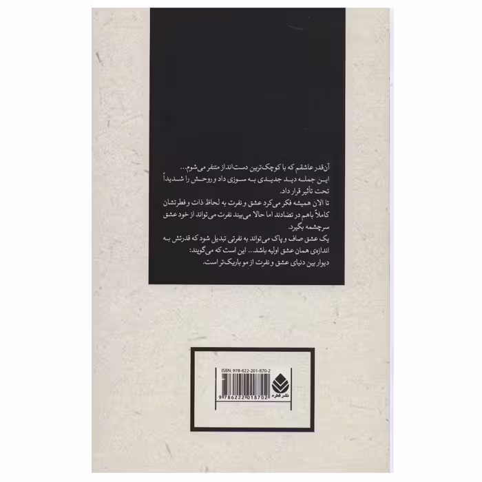 کتاب دوستت دارم اثر باربارا ابل نشر قطره
