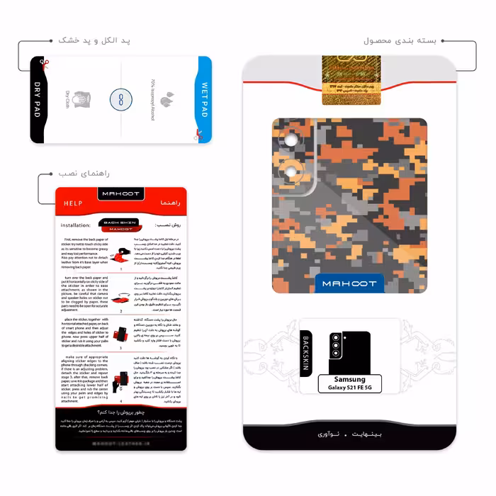 برچسب پوششی ماهوت مدل Army-Autumn-pixel مناسب برای گوشی موبایل سامسونگ Galaxy S21 FE 5G