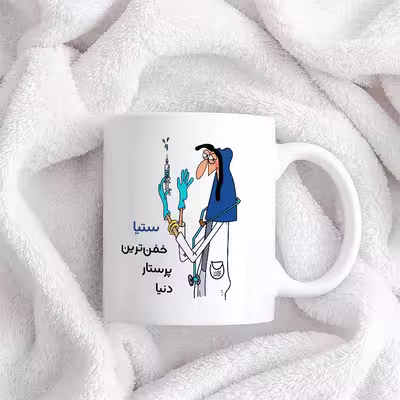 ماگ حس آمیزی طرح پرستار مدل ستیا