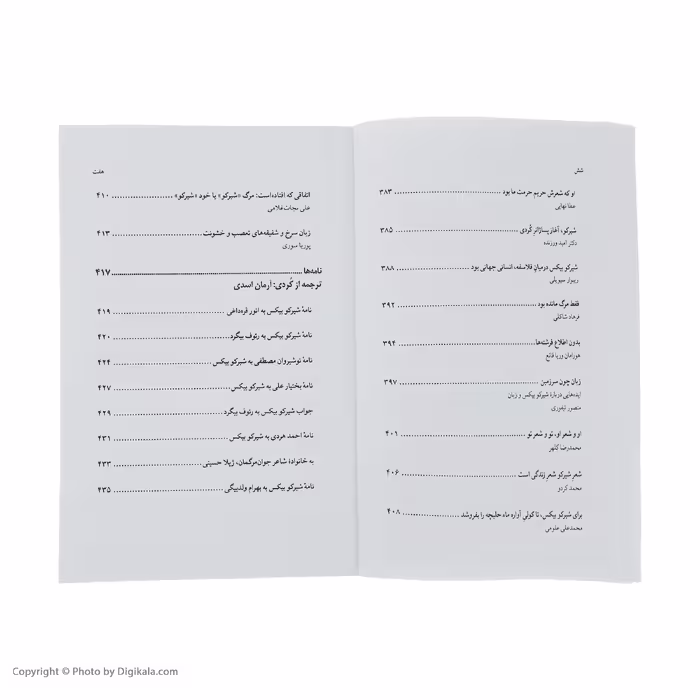 کتاب شناختنامه شیرکو بیکس اثر امید ورزنده نشر نگاه