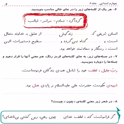 کتاب کار چهارم ابتدایی مکعب اثر جمعی از نویسندگان نشر مکعب 7 جلدی