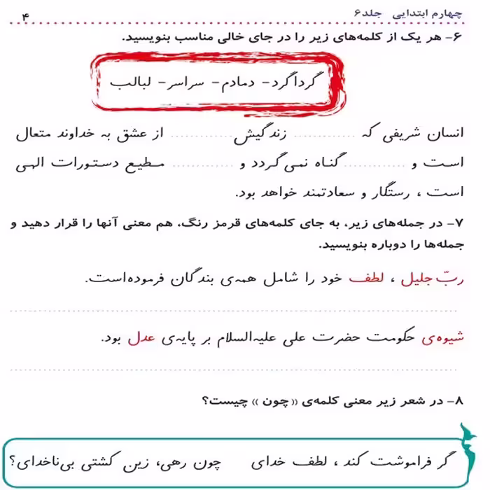 کتاب کار چهارم ابتدایی مکعب اثر جمعی از نویسندگان نشر مکعب 7 جلدی