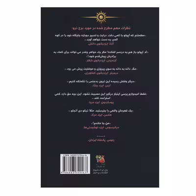 کتاب برج نرو اثر ریک ریوردان انتشارات سایه گستر