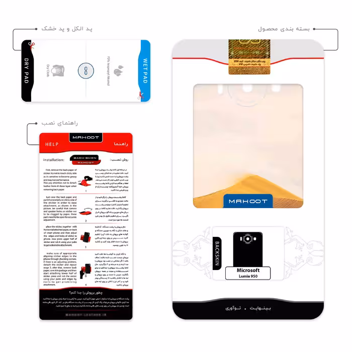برچسب پوششی ماهوت مدل Sahara Desert مناسب برای گوشی موبایل مایکروسافت Lumia 950