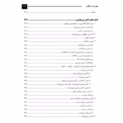 کتاب مباحثی از فیزیولوژی میکروبی اثر دکتر علی محمدی انتشارات باوین