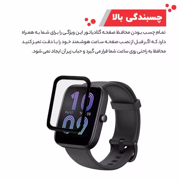 محافظ صفحه نمایش گلادیاتور مدل GWP1000 مناسب برای ساعت هوشمند آمازفیت Bip 3 Pro