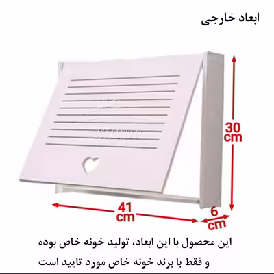 شلف دیواری خونه خاص مدل محافظ فیوز طرح قلبی