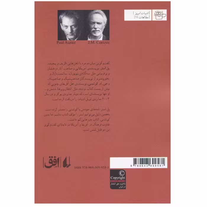 کتاب رفقای خیالی اثر پل استر نشر افق