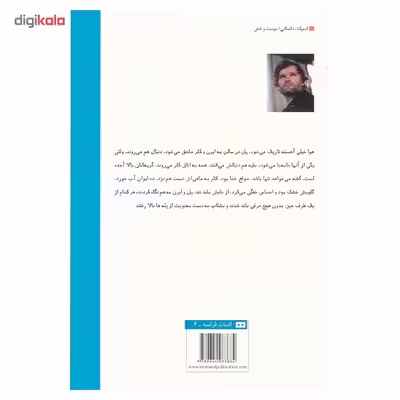 کتاب من خوبم نگران نباش اثر الیویه آدام
