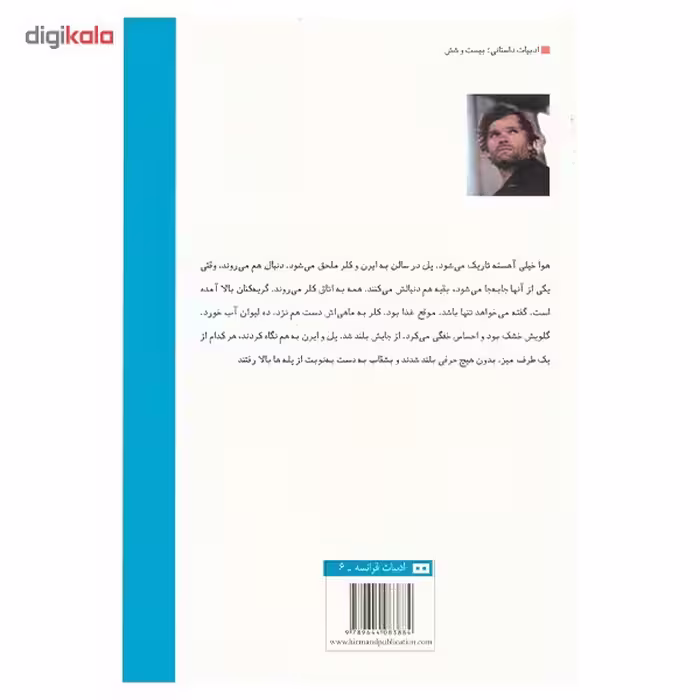 کتاب من خوبم نگران نباش اثر الیویه آدام