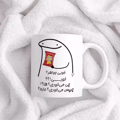 ماگ حس آمیزی طرح چیپس میخوری مدل جواهر