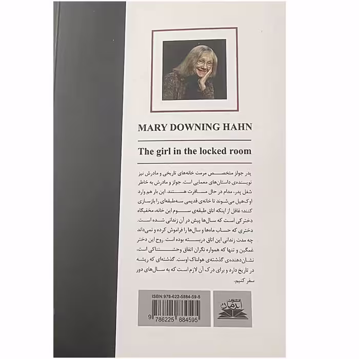 کتاب دختری در اتاق طبقه سوم اثر مری داونینگ هان انتشارات ایرمان