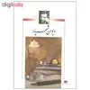 کتاب دیوان شهریار اثر محمدحسین شهریار نشر نگاه