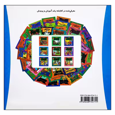 کتاب خانواده خرس ها مدرسه سالم اثر استن و جن برنشتاین نشر موزون