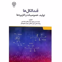 کتاب قند الکل ها تولید، خصوصیات و کاربردها