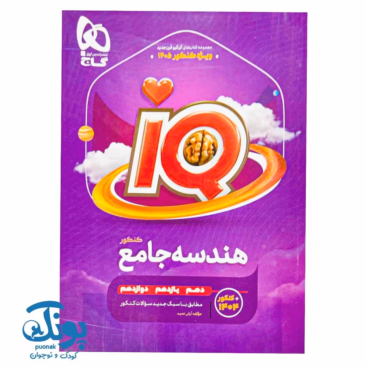 کتاب هندسه جامع کنکور ریاضی سری iQ برای کنکور 1405