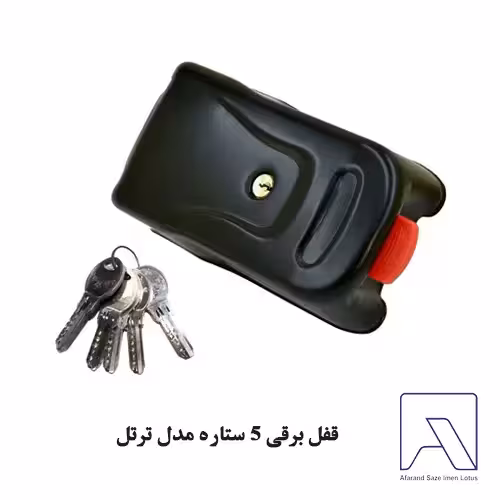 قفل برقی 5 ستاره مدل ترتل