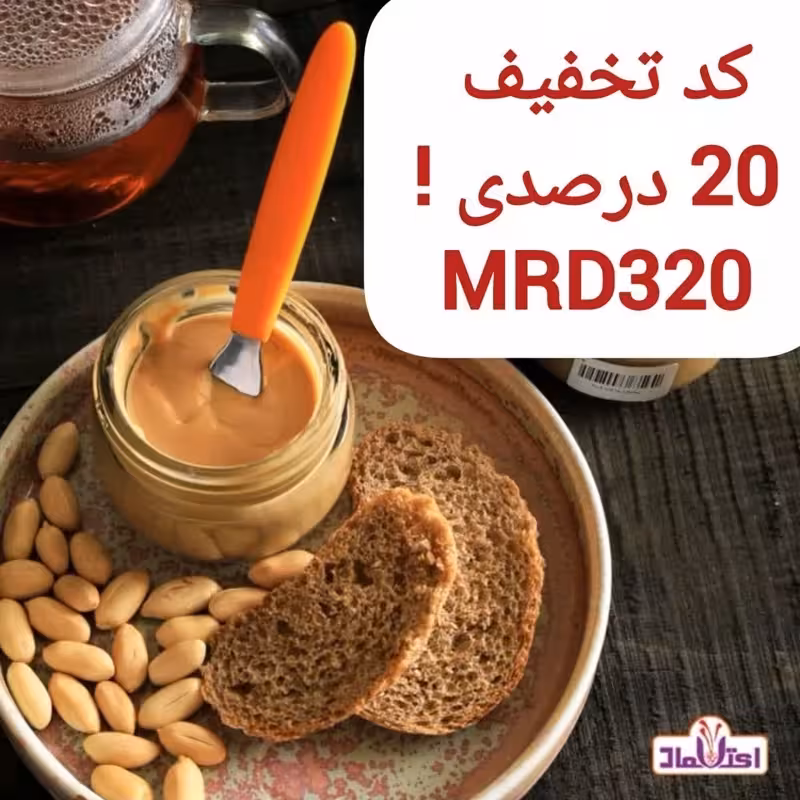 کره بادام زمینی خالص 150 گرمی اعتماد (بدون هیچ گونه ماده افزودنی) | amazonchi