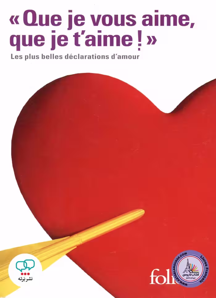 کتاب داستان کوتاه فرانسوی Que je vous aime que je taime