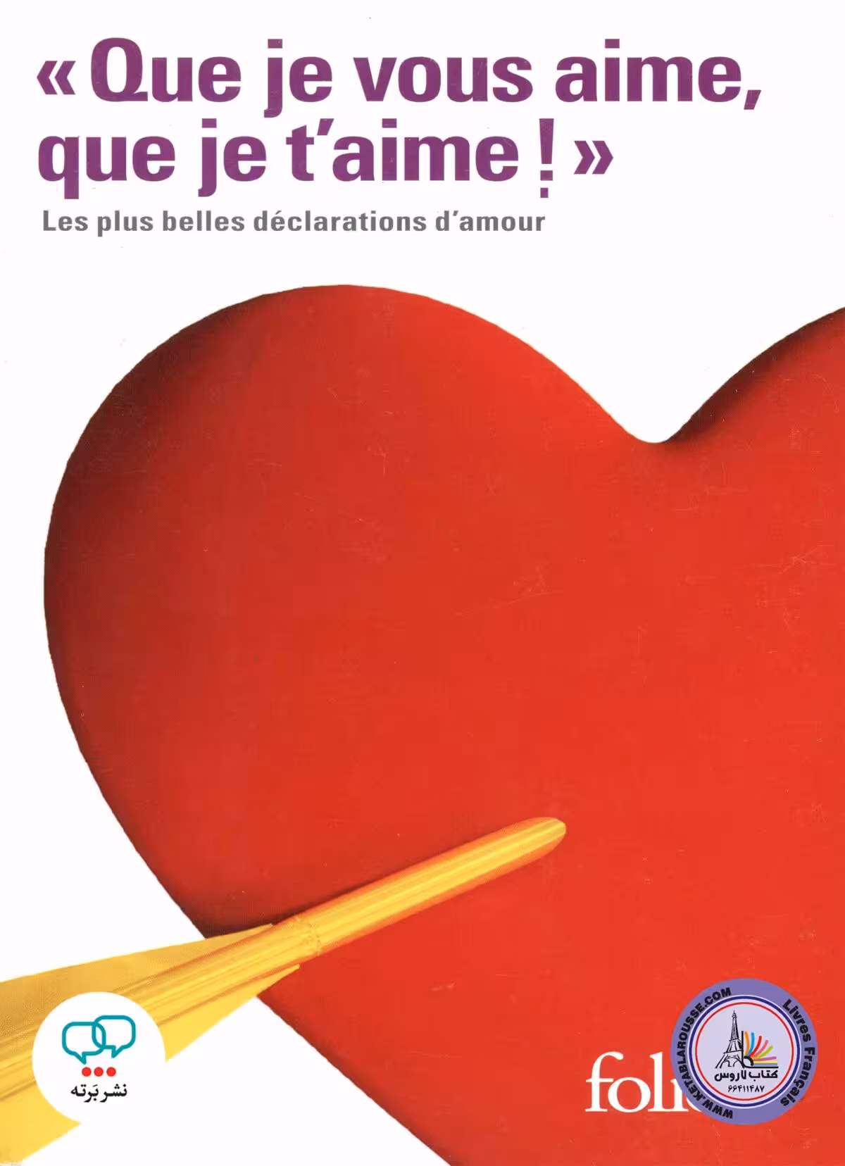 کتاب داستان کوتاه فرانسوی Que je vous aime que je taime