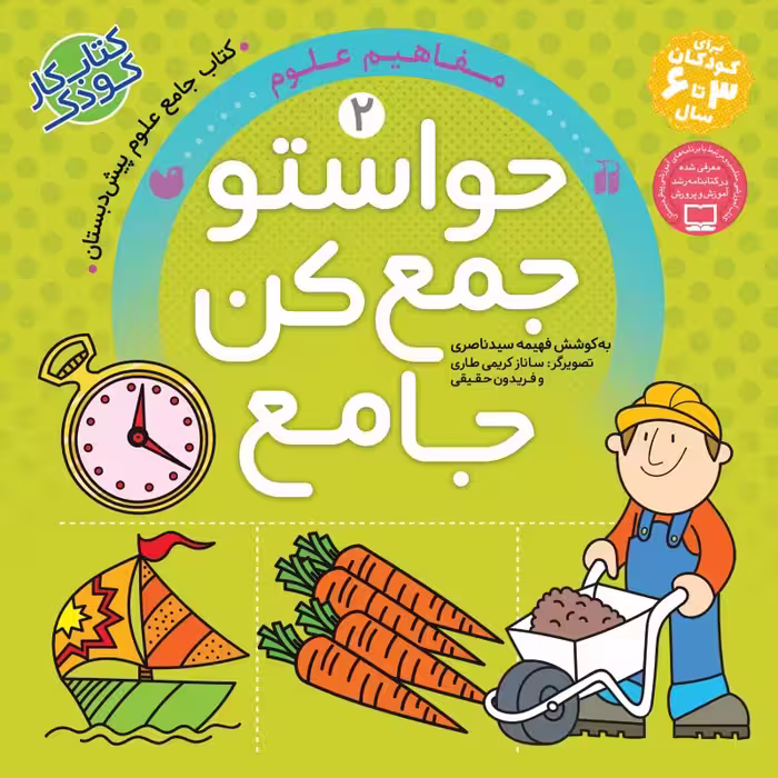 حواستو جمع کن جامع جلد 2 نشر ذکر