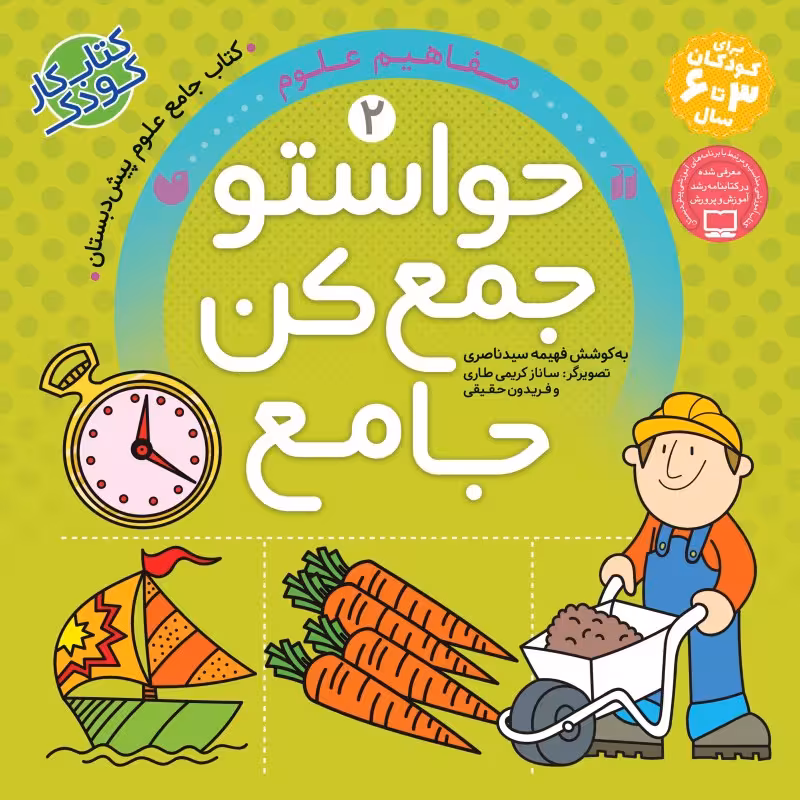 حواستو جمع کن جامع جلد 2 نشر ذکر