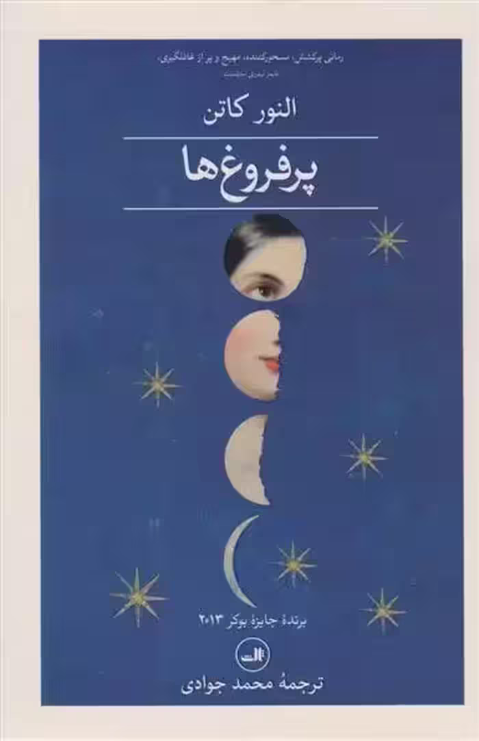 کتاب پر فروغ ها ثالث