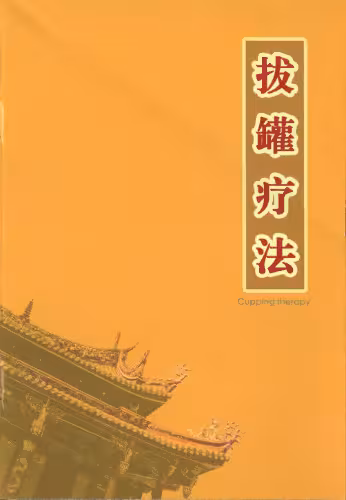 خرید و دانلود نسخه کامل کتاب Cupping therapy