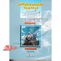 بازاریابی و بازرگانی در مدیریت صادرات واردات بازاریابی آموزش مدیران - فروشگاه کتاب اشراق