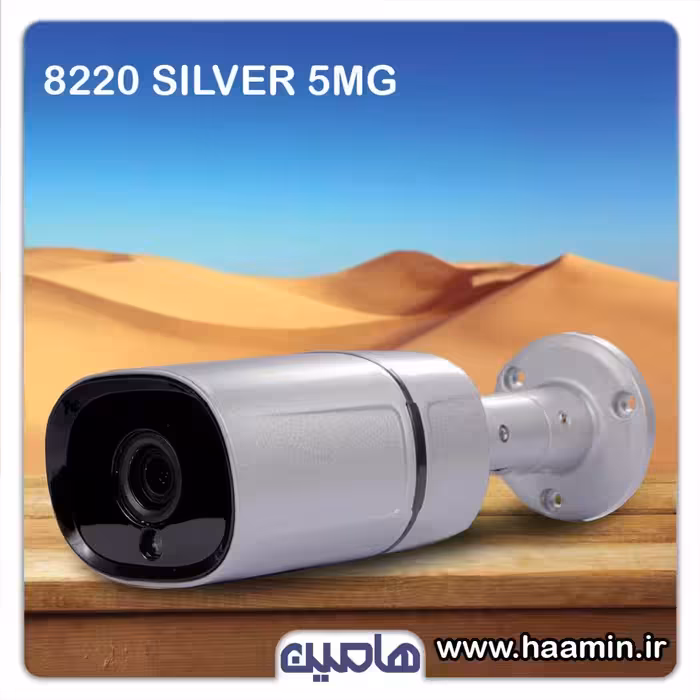 دوربین مداربسته 5 مگاپیکسل نونیم مدل 8220
