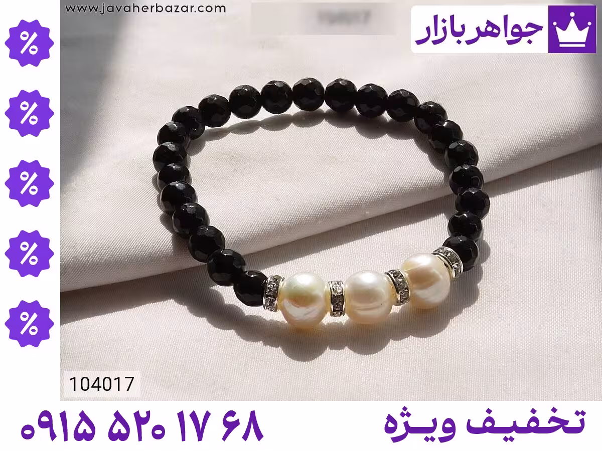 دستبند مروارید سیاه محصول ویژه جواهربازار