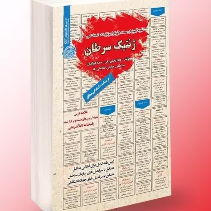 استخدامی ژنتیک سرطان