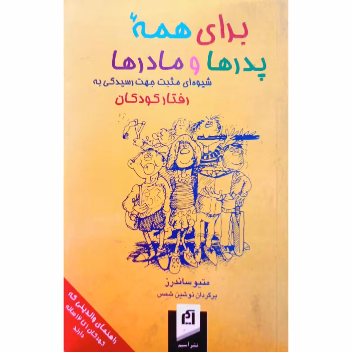 برای همه پدر ها و مادرها