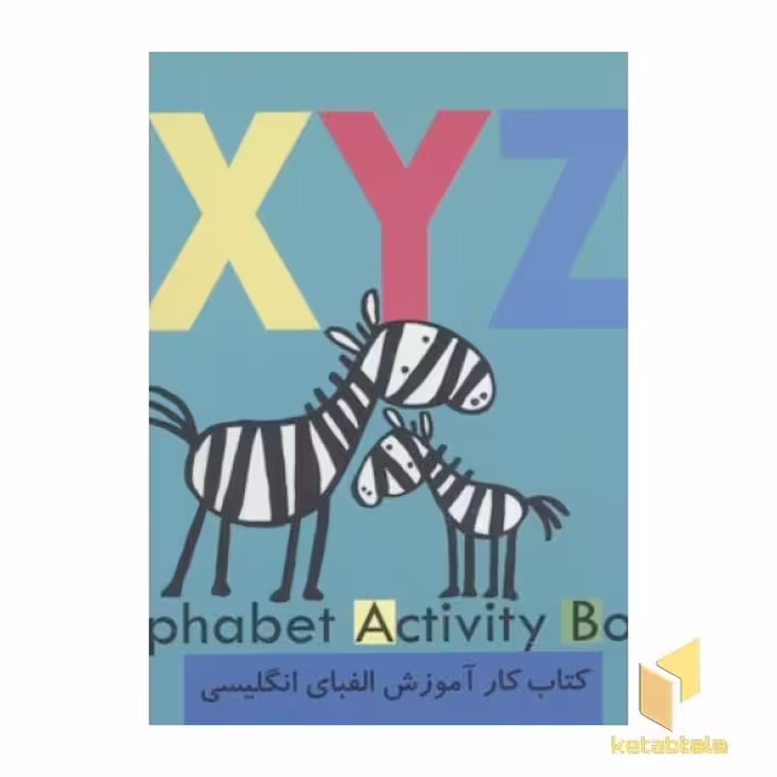 کتاب کتاب کار انگلیسی(XYZ) اثر آنا مارتین لاراناجا نشر خط خطی