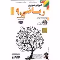 DVDآموزشی ریاضی نهم لوح دانش